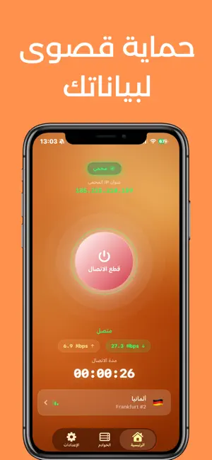 في بي ان screenshot 1