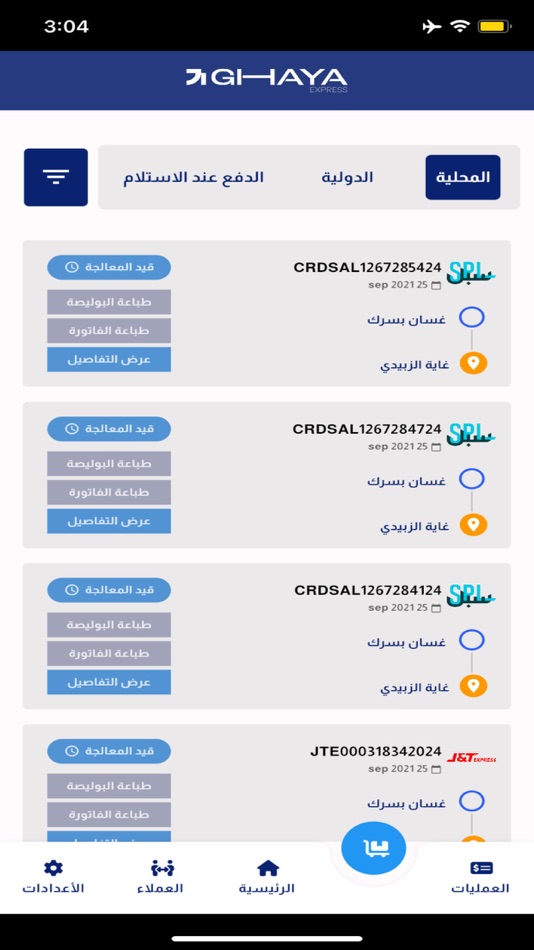 #5. Ghaya Express (iOS) 由: COMPANY GAYA AL-TAMIZ LOGISTICS (ONE PARTNER).