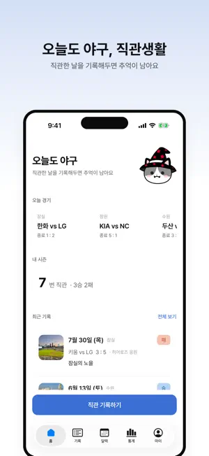 직관생활 screenshot 1