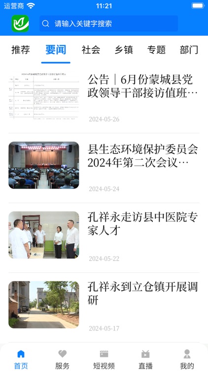 今日蒙城正式版