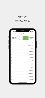 تفسير الانجيل للكنيسة القبطية screenshot 4
