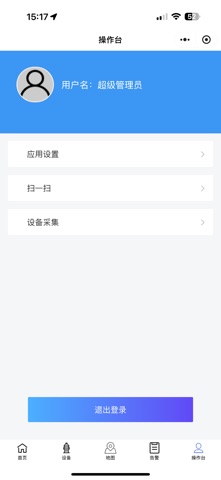 智能栓管家 screenshot