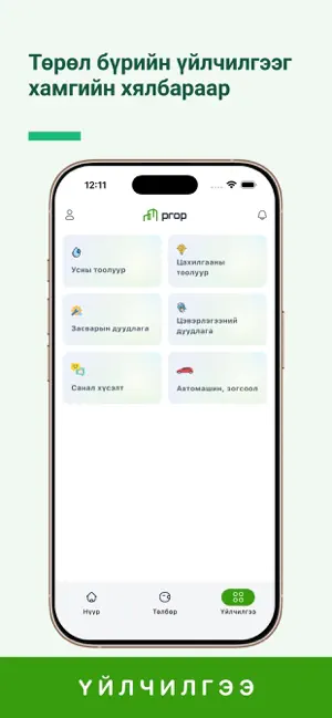 Prop.mn screenshot 4