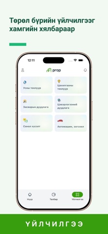 Prop.mn Screenshot 4 of 4
