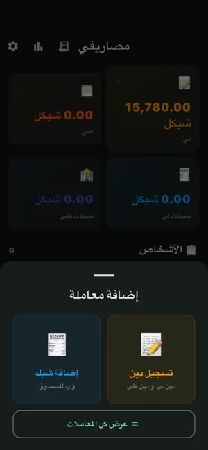 مصاريفي بلس screenshot 1