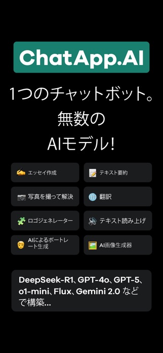 ChatAppAIチャットボットによるトークと会話 日本語版 スクリーンショット1