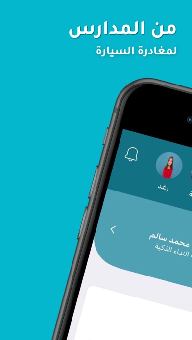 نداء Nida: نادِ وأنت في سيارتك Screenshot