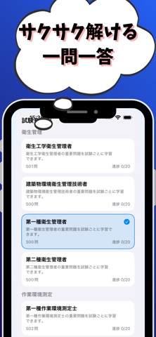 第一種衛生管理者,衛生管理者,公害防止管理者,労働安全等 screenshot
