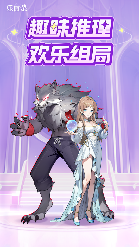 #1. 乐园杀 (iOS) 由: 天津云享达乐科技有限公司