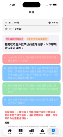 香港證券及期貨從業考試卷一秘笈 screenshot