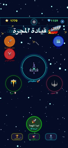 قيادة المجرَّة screenshot
