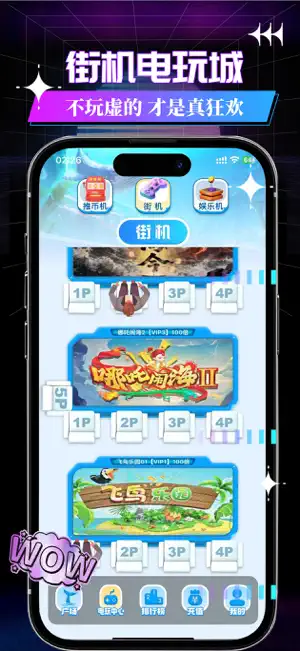 鲲鹏电玩-推币机魔鬼城街机游戏厅 screenshot 2