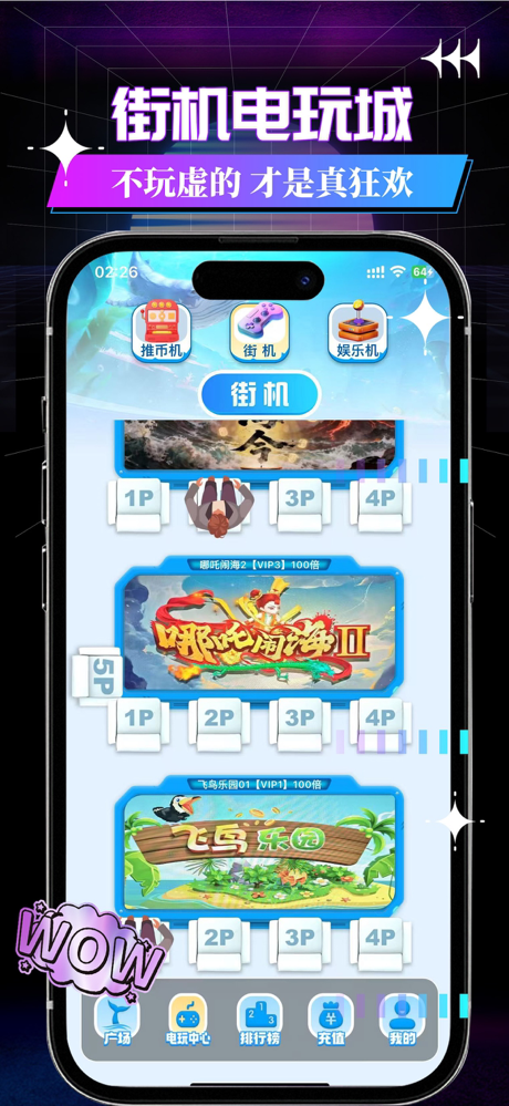 鲲鹏电玩-推币机魔鬼城街机游戏厅 screenshot 2