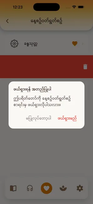 Dhamma Payeik iPhone screenshot 4