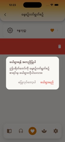 Dhamma Payeik screenshot
