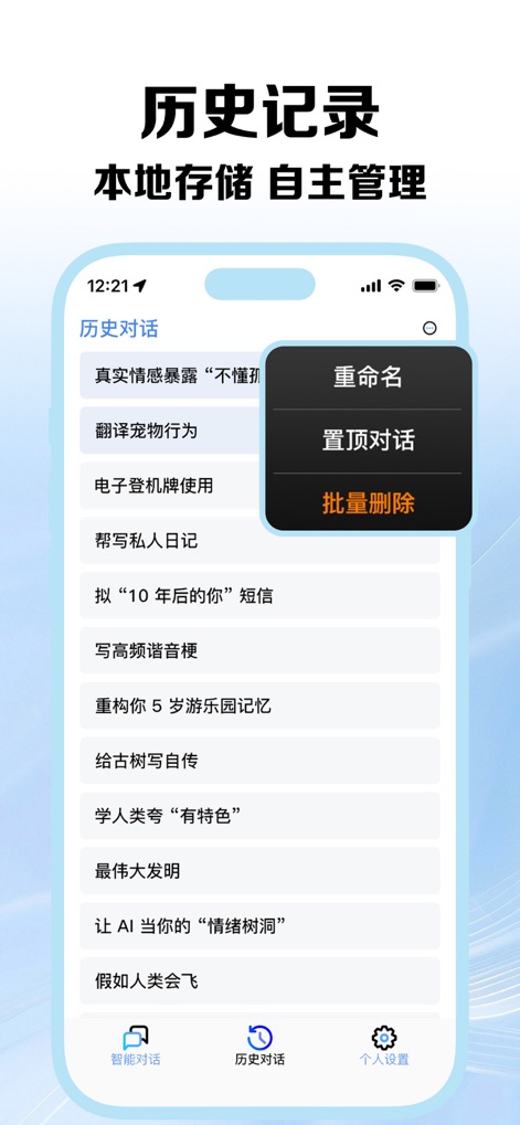 抖包國際版 - AI賦能生活 - Die App präsentiert die Historie der Unterhaltungen (X) mit Optionen wie 'Umbenennen' oder 'Massenlöschen' (Y) zur einfachen Verwaltung der Gesprächsdaten.