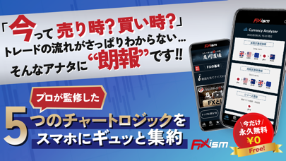 Screenshot #1 pour FXism公式アプリ - FXトレーダーの羅針盤