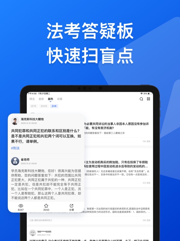瑞达法考-司法考试名师公开课 iPad screenshot 5 - Education app