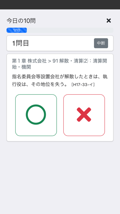 司法書士Ⅲ 2025 〔資格試験対策アプリ〕 Screenshot