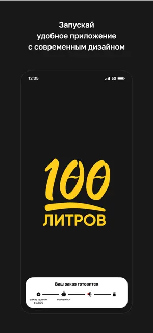 100Литрoв screenshot 1