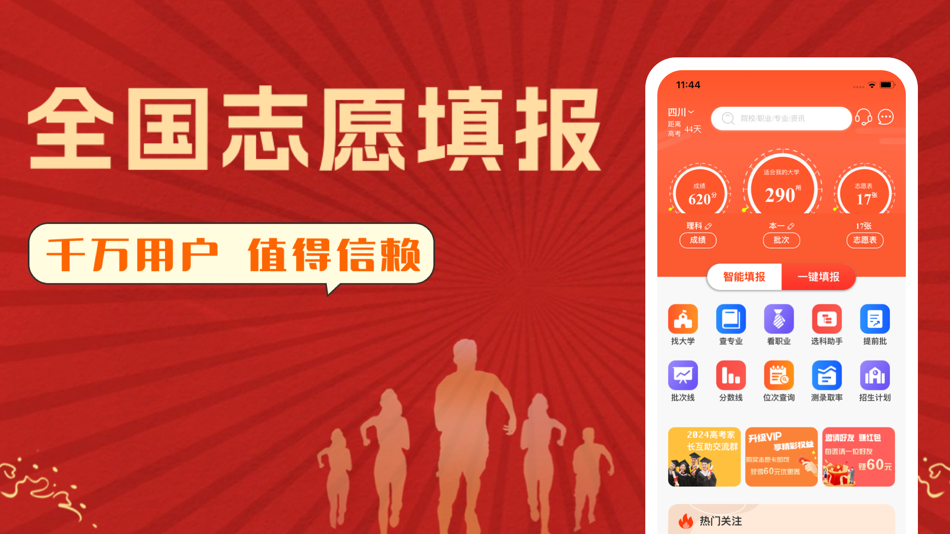 #2. CHAT高考 (iOS) 由: 成都数联科技有限公司