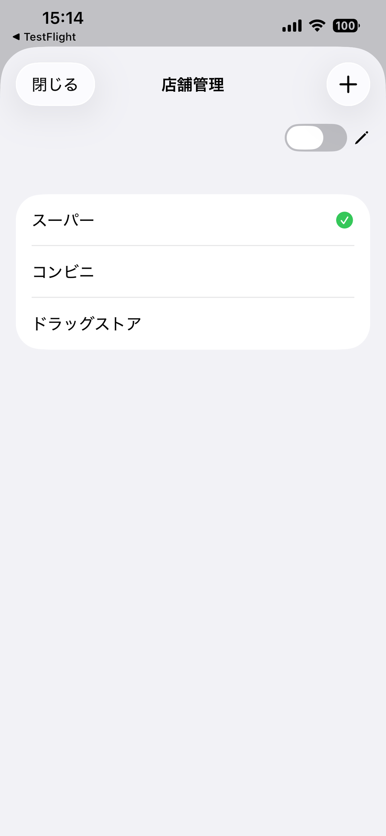 シンプル買い物リスト -日々のお買い物を簡単に-