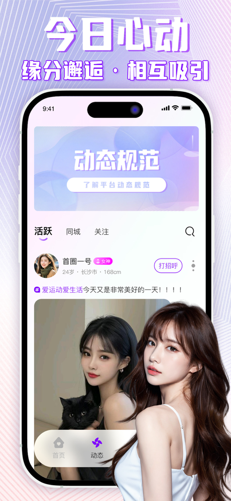 首圈-同城交友附近约会 screenshot 3
