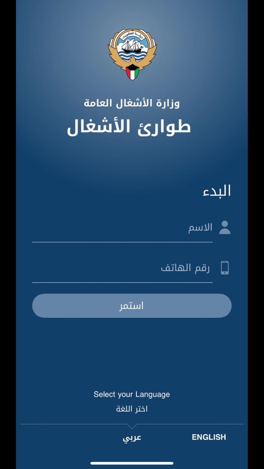 #1. MPW | طوارئ الأشغال 150 (iOS) 由: Ministry of Public Works - Kuwait