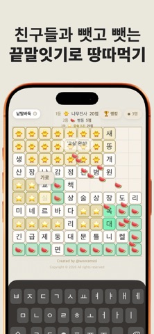 낱말바둑 screenshot 1