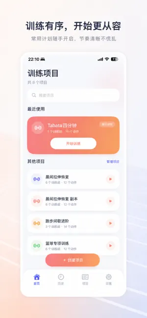 练序 - 自定义语音控制训练计时器 screenshot 1