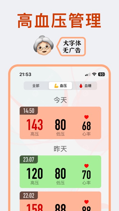 血压日记 - 高血压血糖记录 preview