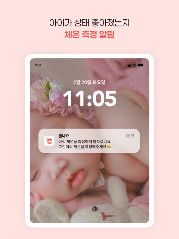 열나요 - 아이를 위한 열・해열제 관리 iPad screenshot 8 - Medical app