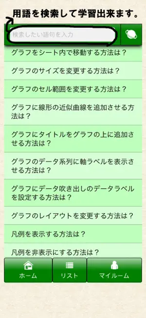MOS エクセル365一般対策 screenshot 2
