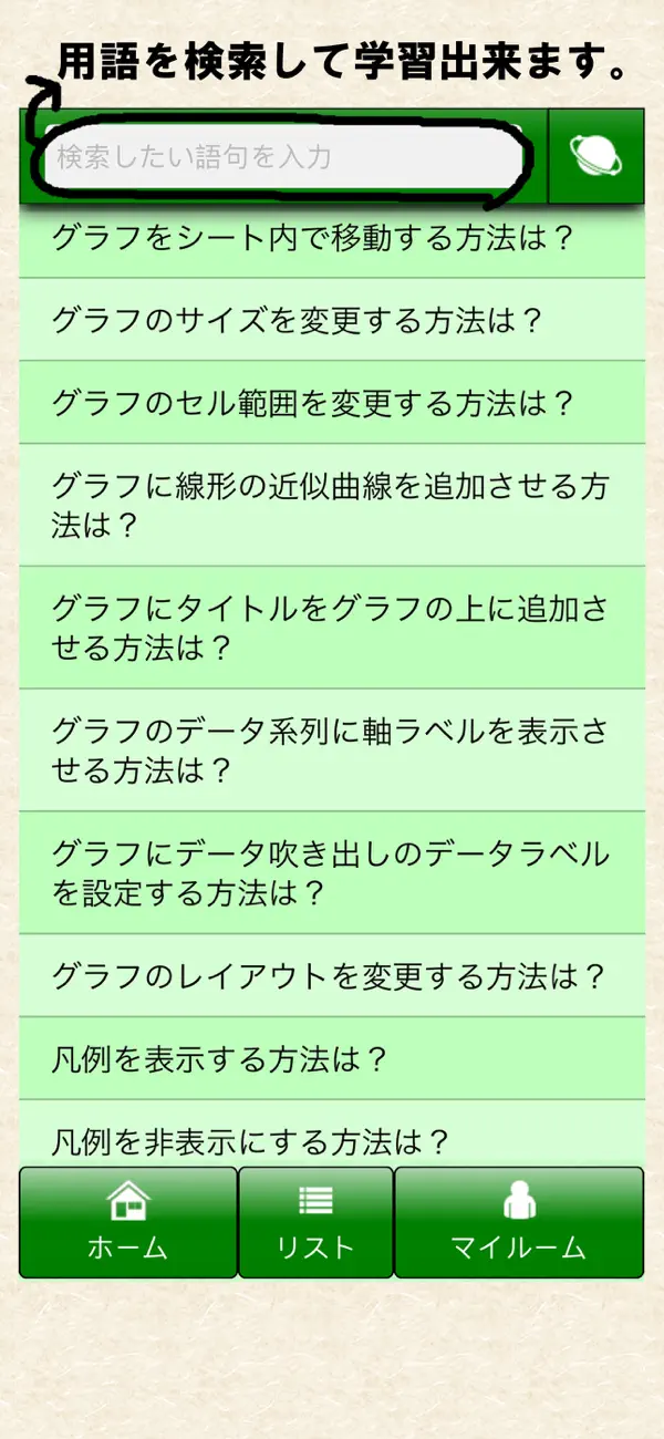 Screenshot #2 pour MOS エクセル365一般対策