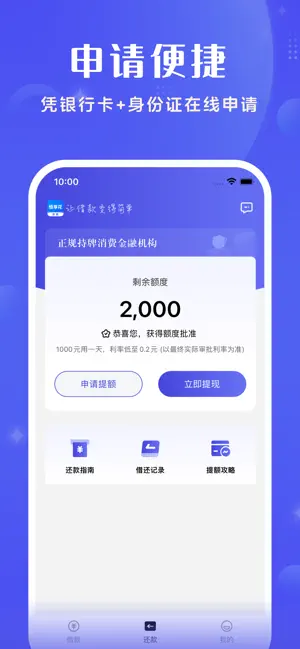 恒享花-借款小额贷款现金借款分期贷款借钱软件 iPhone screenshot 3