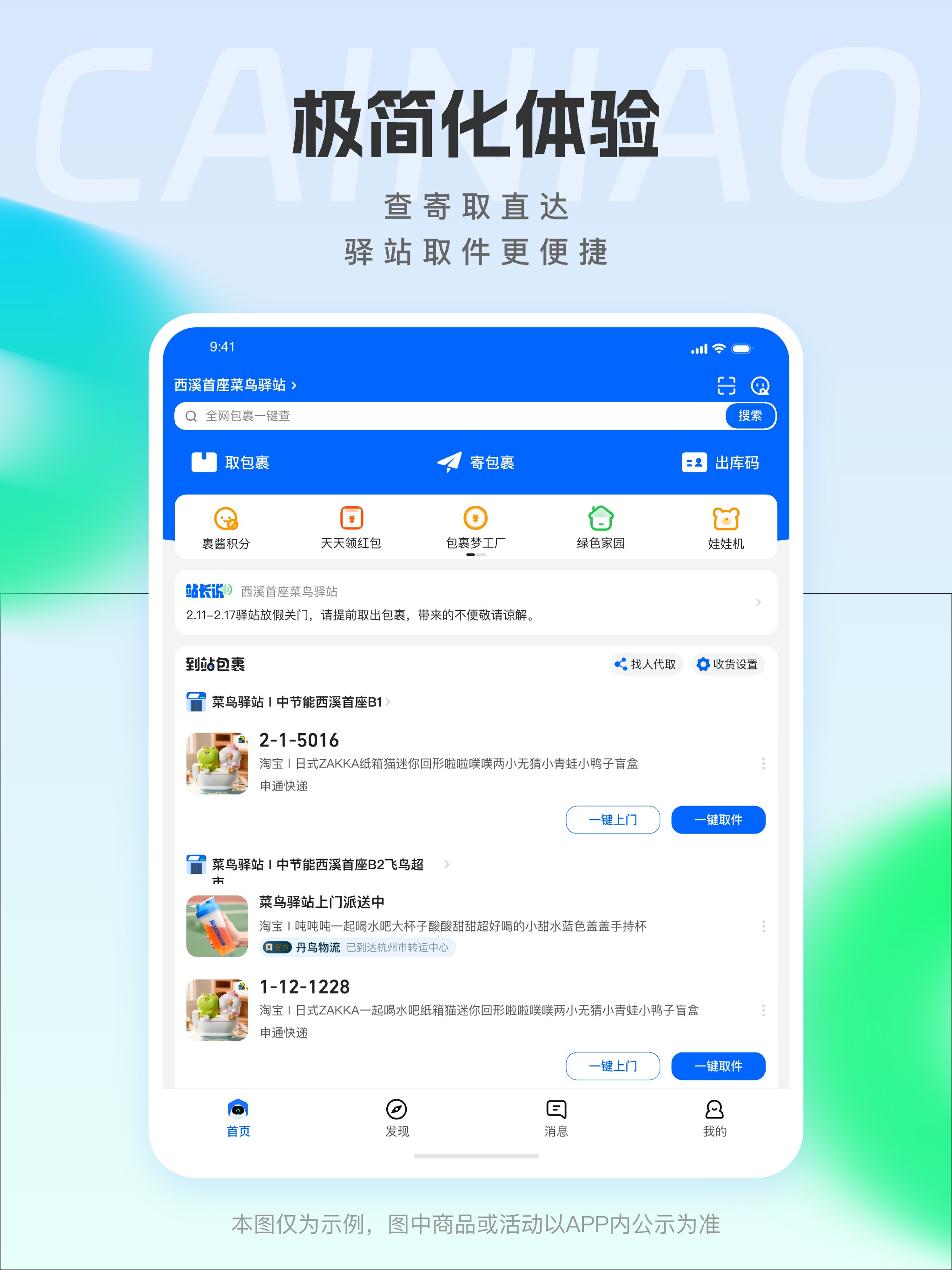 菜鸟—快递物流轻松查寄取 screenshot 8