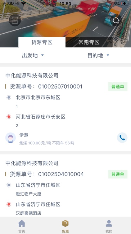 壹化物流司机端