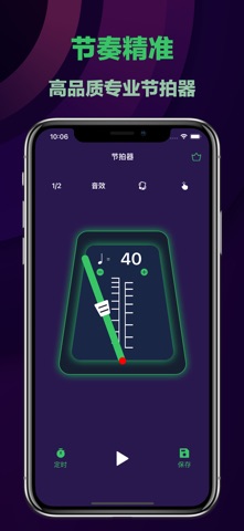 节拍器-专业电子节拍器&多感官节拍练习 iPhone screenshot