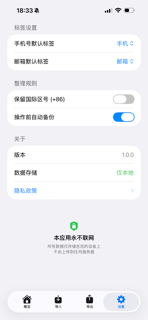 本地通讯录管家 screenshot 2