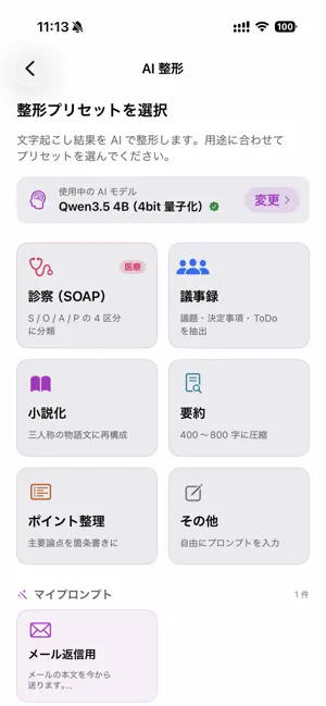 シンプル録音文字起こし screenshot 2