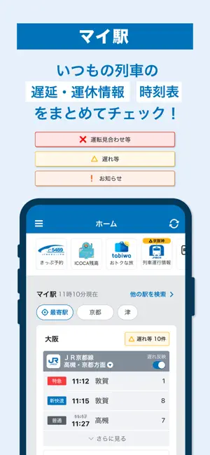 WESTER - JR西日本公式アプリ iPhone screenshot 4