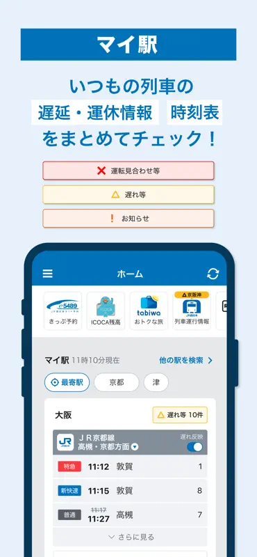WESTER - JR西日本公式アプリ screenshot 4 of 8