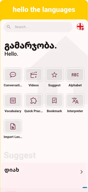 Georgian - Listening Speaking screenshot 1