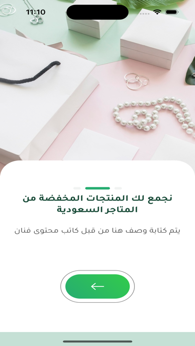 مخفض - منتجات مخفضة Screenshot
