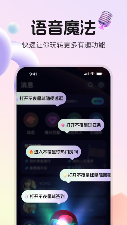 不夜星球 screenshot-5