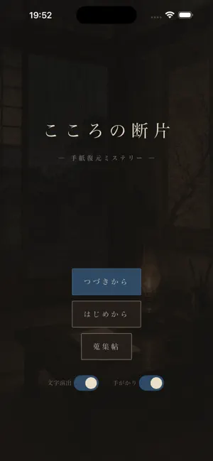 こころの断片 screenshot 1