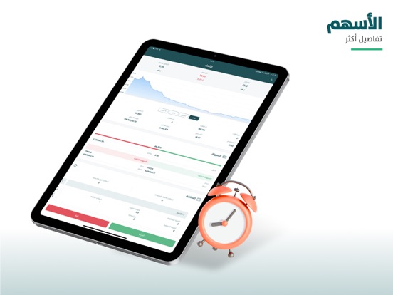 Screenshot #6 pour Alinma Capital-الإنماء المالية