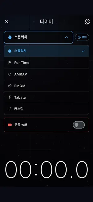 FLINT - 운동 타이머·기록·랭킹 screenshot 3