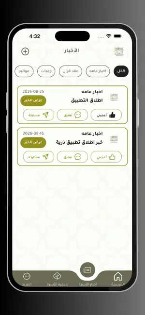 ذرية علي المهيدب screenshot 2