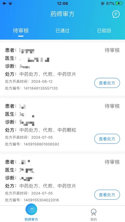 一盏灯互联网医院药师端